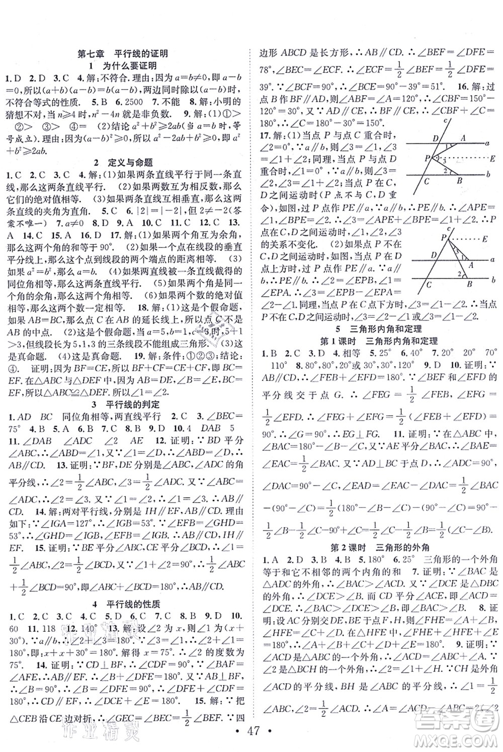 合肥工業(yè)大學(xué)出版社2021七天學(xué)案學(xué)練考八年級數(shù)學(xué)上冊BS北師版答案