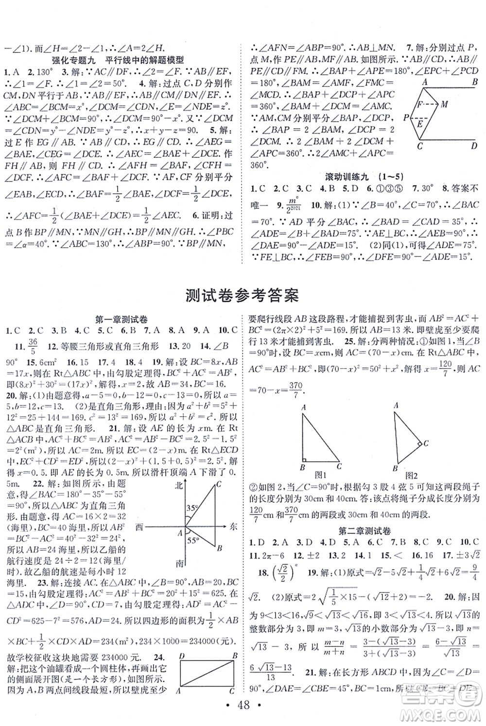 合肥工業(yè)大學(xué)出版社2021七天學(xué)案學(xué)練考八年級數(shù)學(xué)上冊BS北師版答案