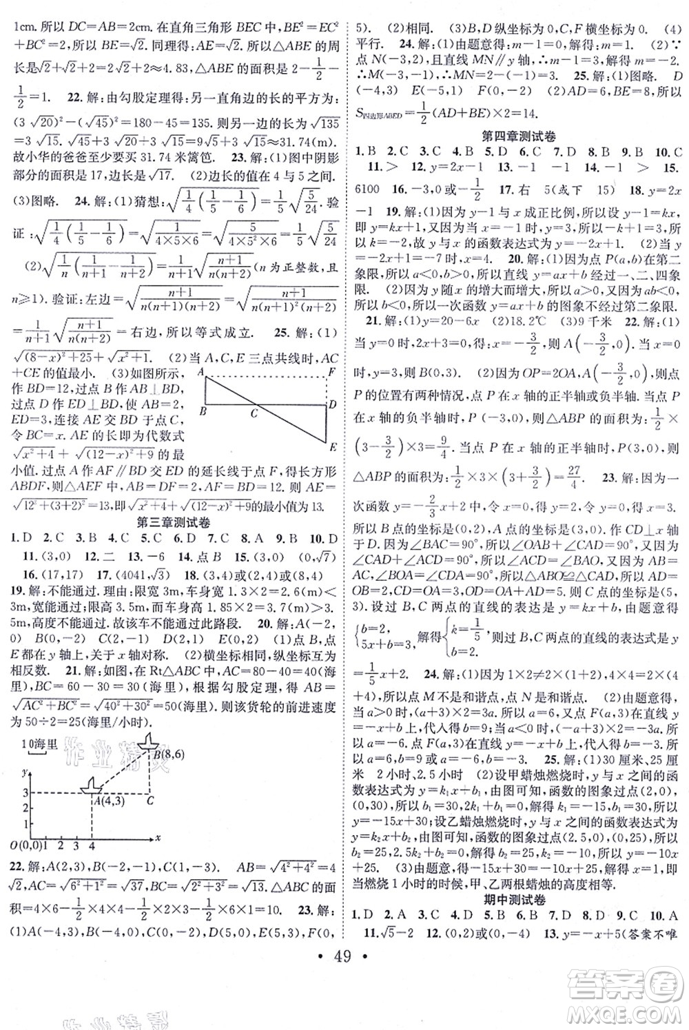 合肥工業(yè)大學(xué)出版社2021七天學(xué)案學(xué)練考八年級數(shù)學(xué)上冊BS北師版答案