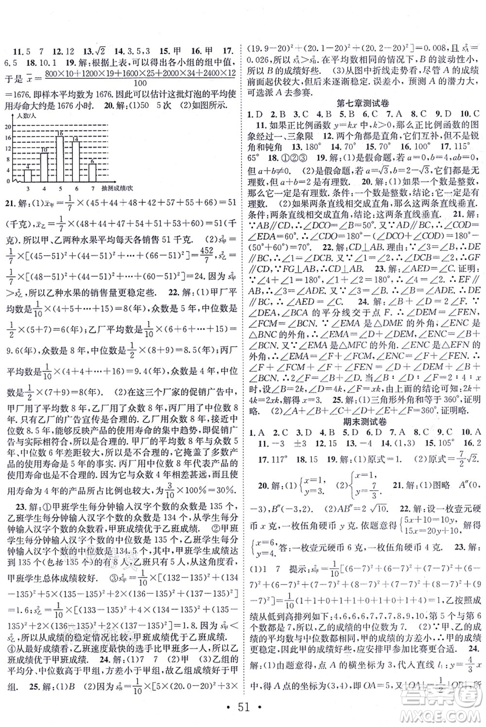 合肥工業(yè)大學(xué)出版社2021七天學(xué)案學(xué)練考八年級數(shù)學(xué)上冊BS北師版答案