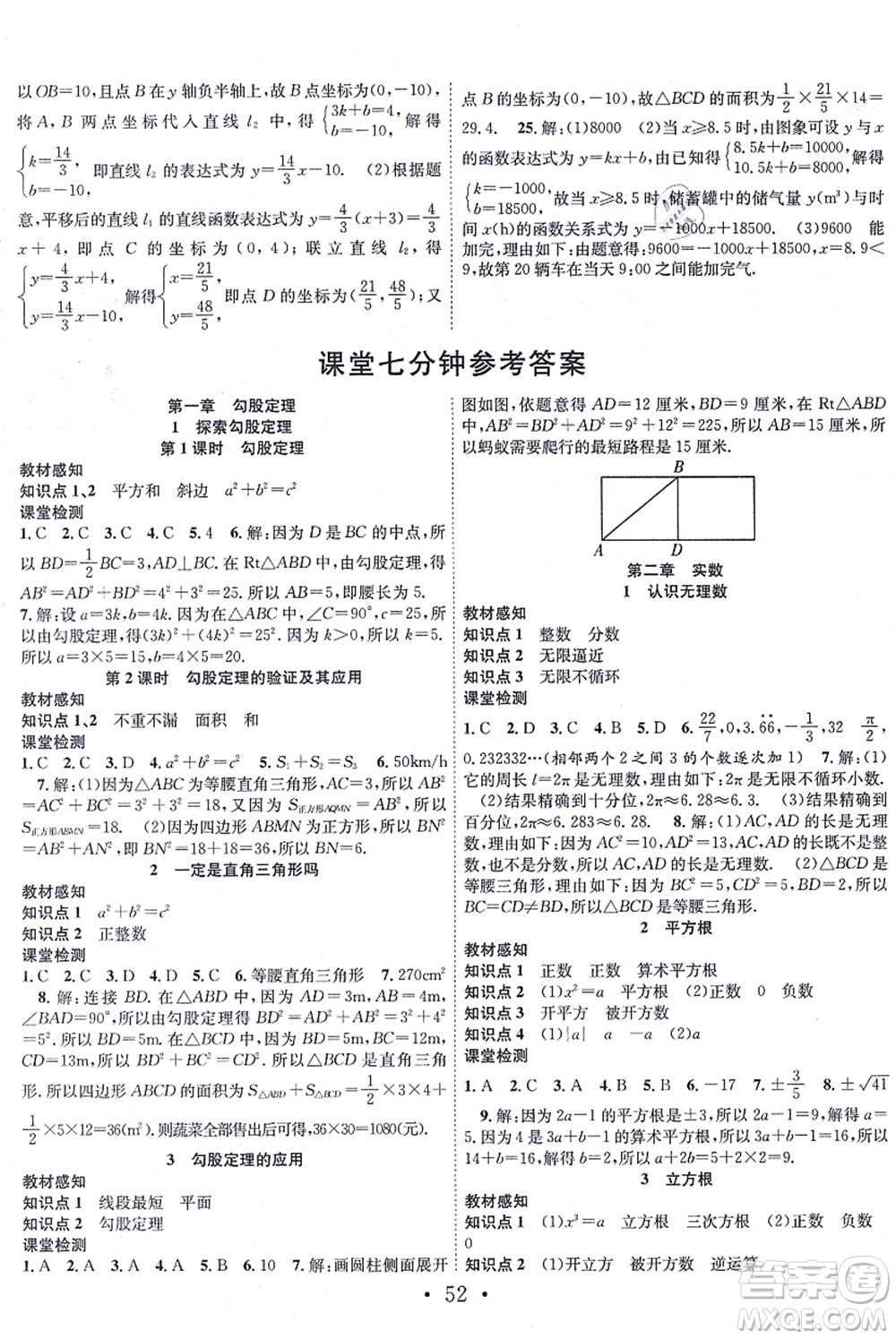 合肥工業(yè)大學(xué)出版社2021七天學(xué)案學(xué)練考八年級數(shù)學(xué)上冊BS北師版答案