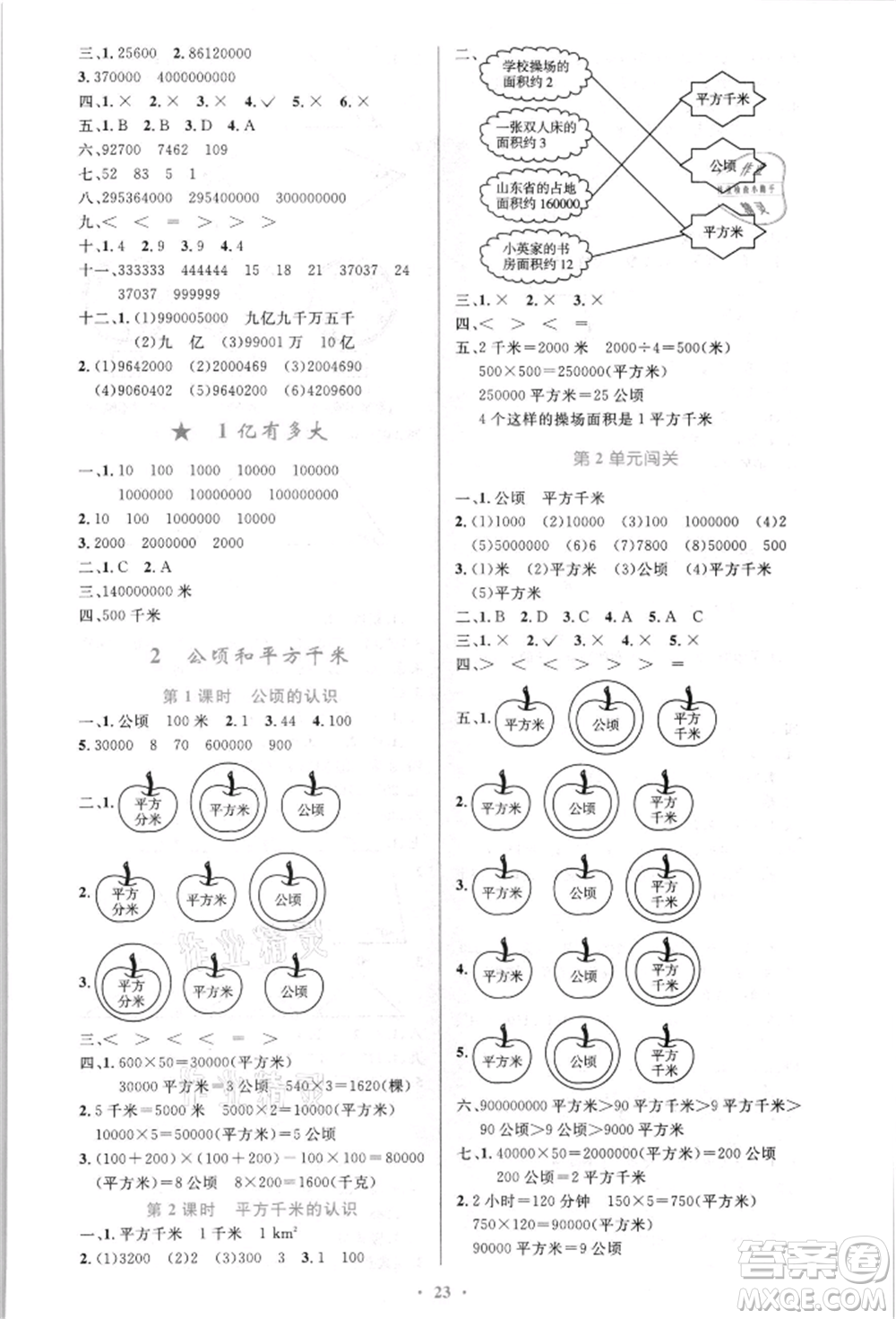 人民教育出版社2021小學同步測控優(yōu)化設計四年級上冊數(shù)學人教版新疆專版參考答案