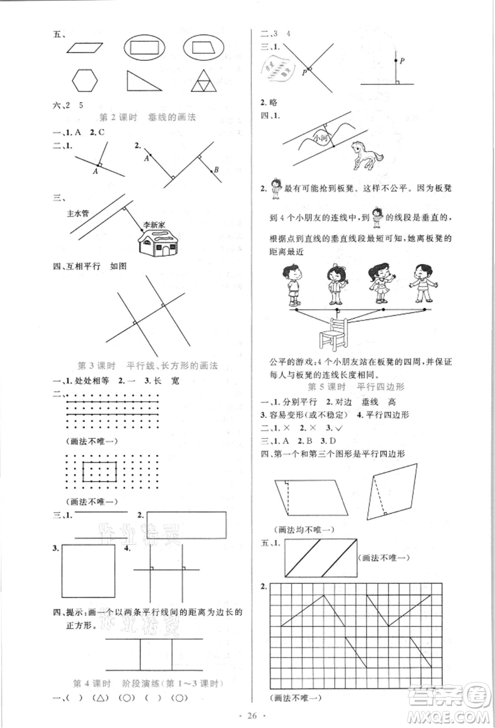 人民教育出版社2021小學同步測控優(yōu)化設計四年級上冊數(shù)學人教版新疆專版參考答案