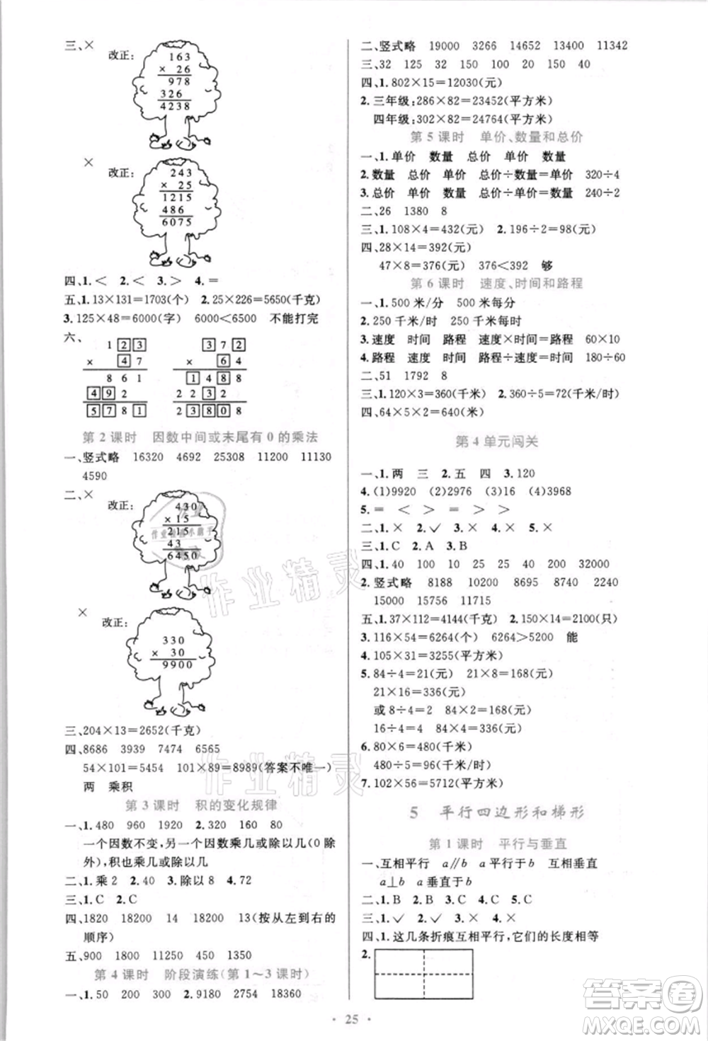 人民教育出版社2021小學同步測控優(yōu)化設計四年級上冊數(shù)學人教版新疆專版參考答案