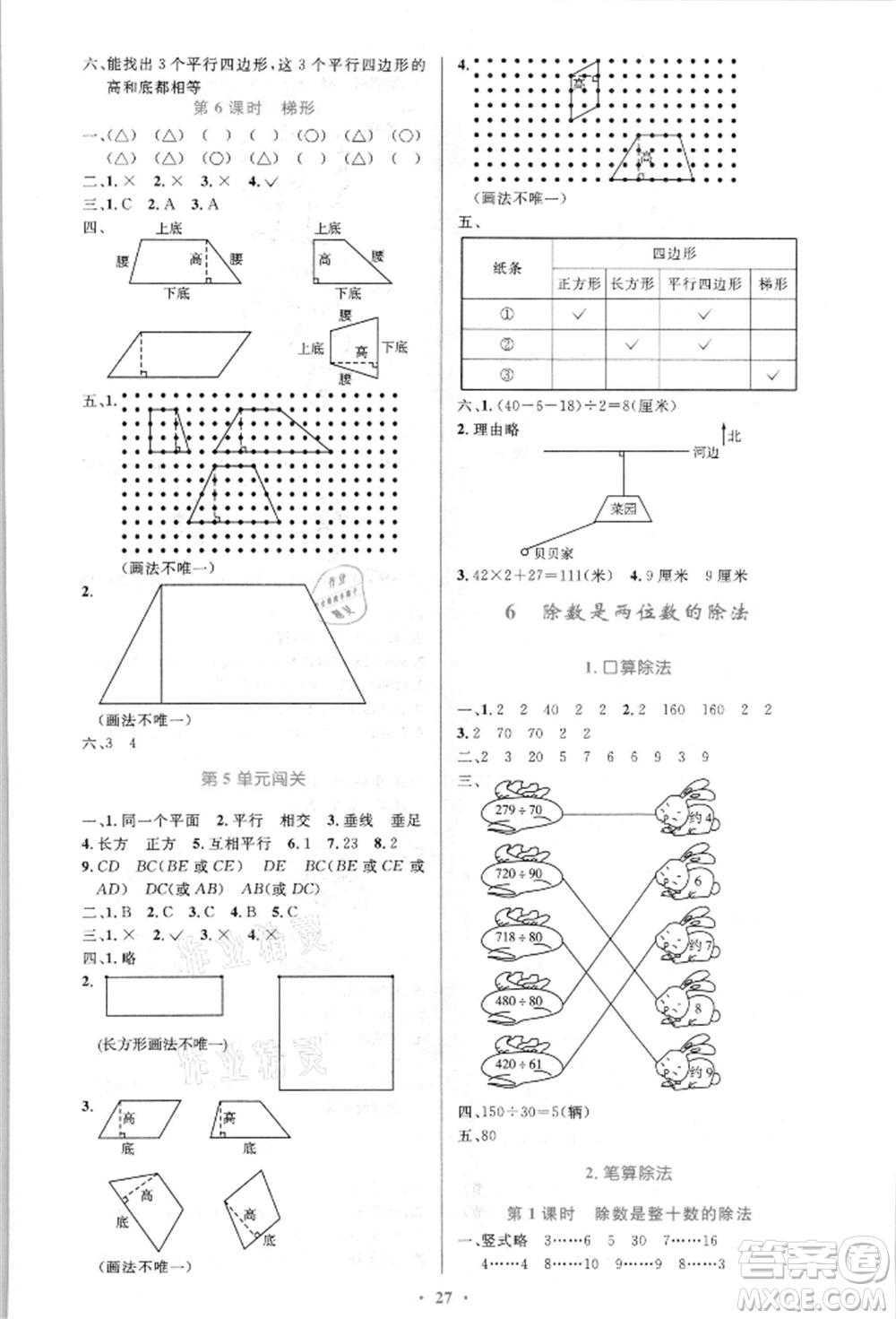 人民教育出版社2021小學同步測控優(yōu)化設計四年級上冊數(shù)學人教版新疆專版參考答案