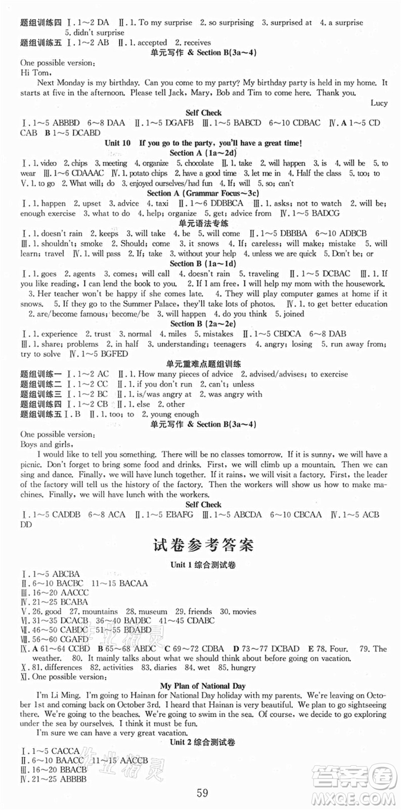 合肥工業(yè)大學出版社2021七天學案學練考八年級英語上冊RJ人教版答案