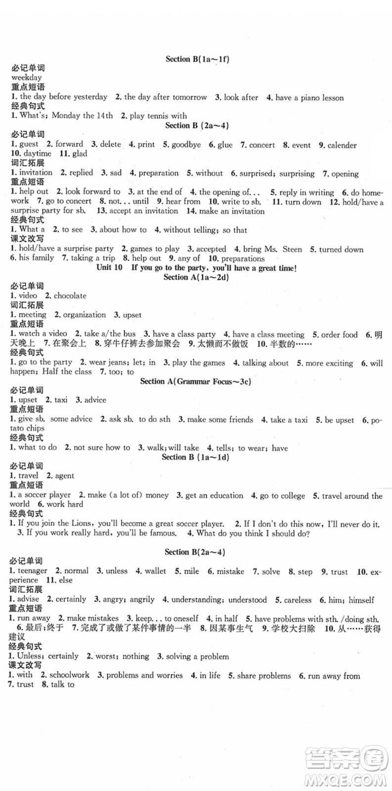 合肥工業(yè)大學出版社2021七天學案學練考八年級英語上冊RJ人教版答案