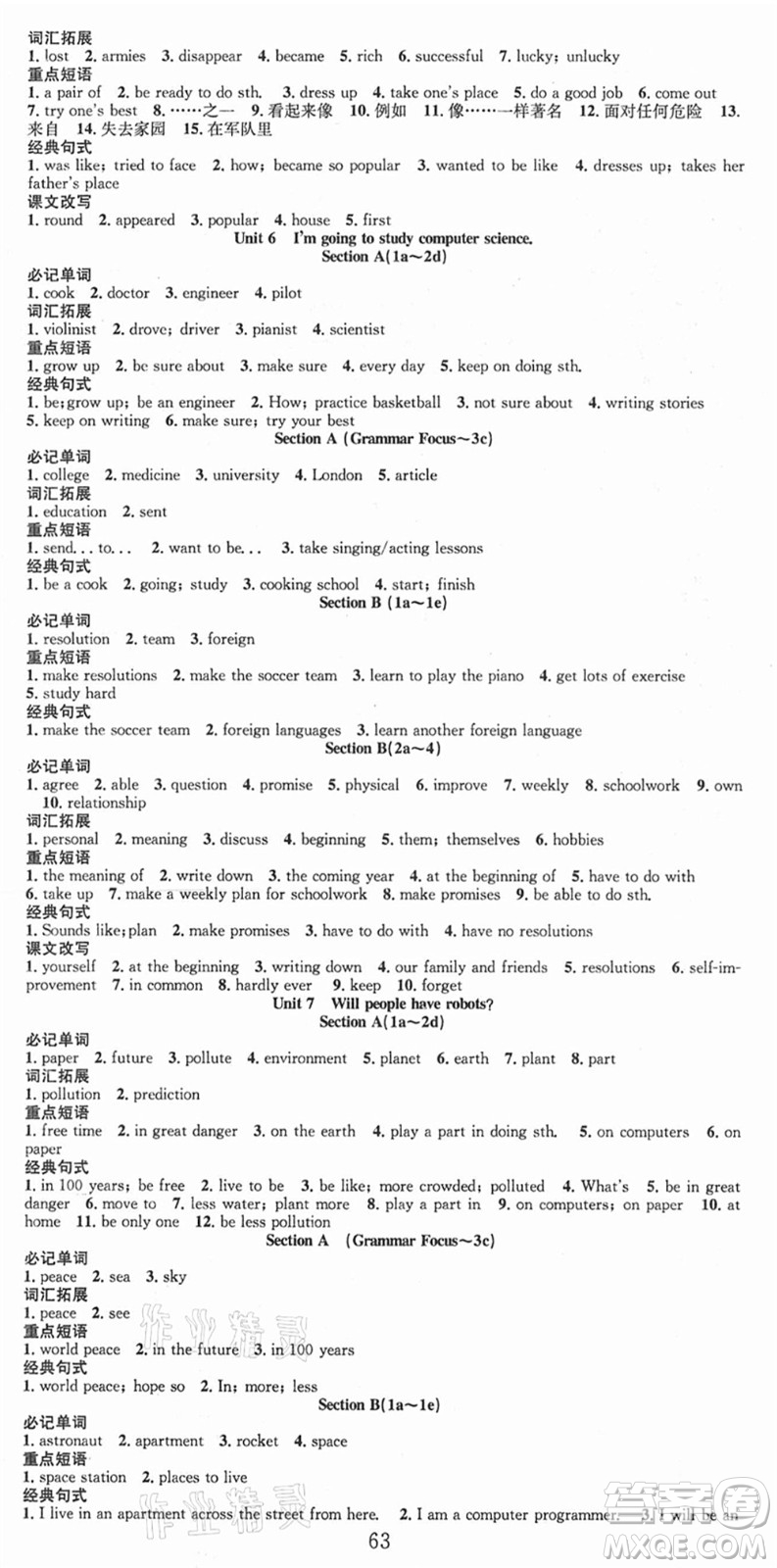 合肥工業(yè)大學出版社2021七天學案學練考八年級英語上冊RJ人教版答案