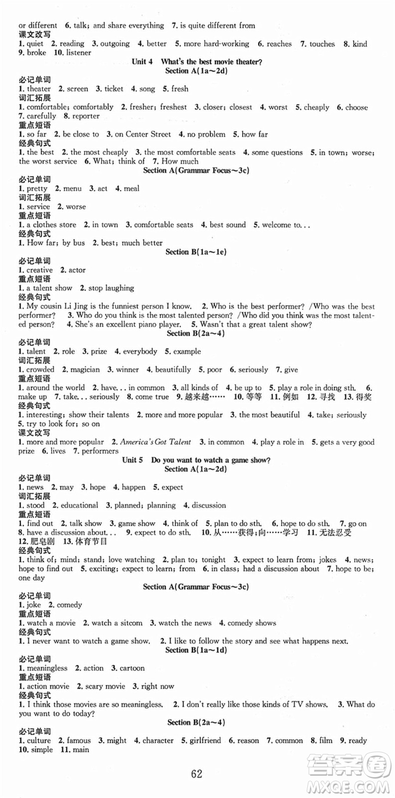 合肥工業(yè)大學出版社2021七天學案學練考八年級英語上冊RJ人教版答案