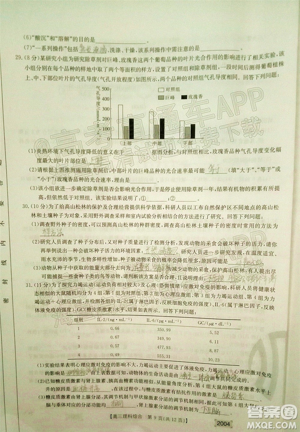 2022屆金太陽(yáng)百萬(wàn)聯(lián)考2004高三理科綜合試題及答案