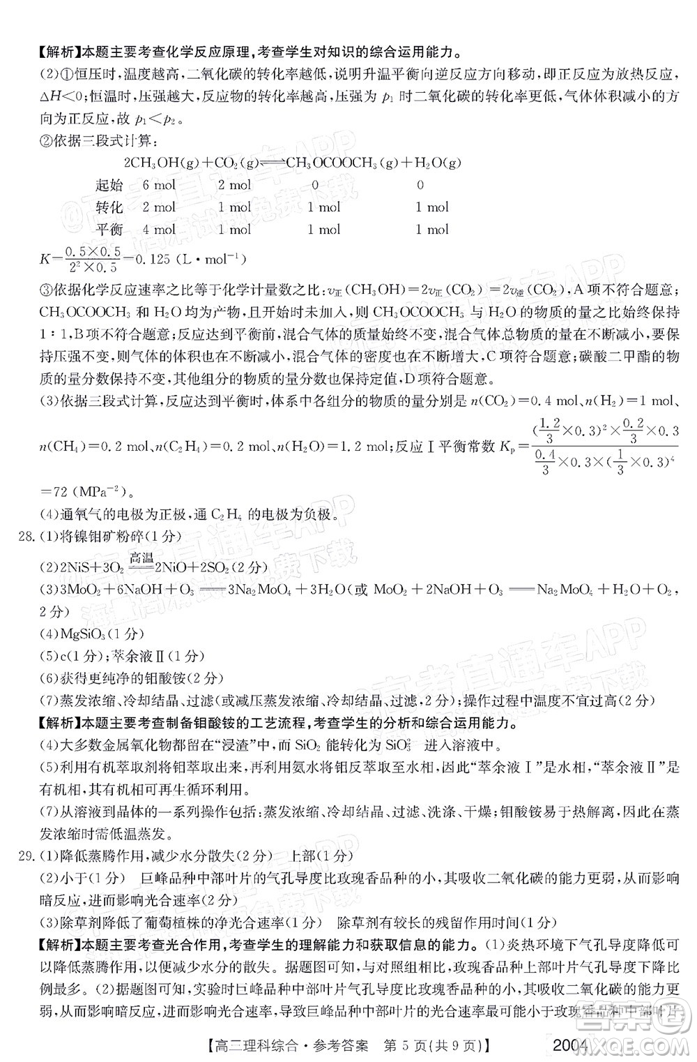 2022屆金太陽(yáng)百萬(wàn)聯(lián)考2004高三理科綜合試題及答案