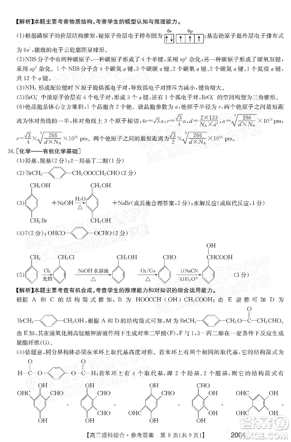 2022屆金太陽(yáng)百萬(wàn)聯(lián)考2004高三理科綜合試題及答案