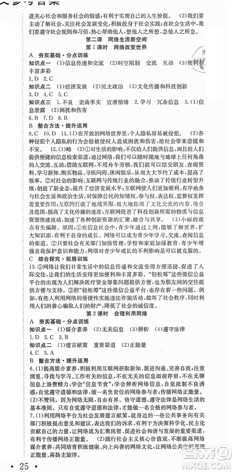 合肥工業(yè)大學(xué)出版社2021七天學(xué)案學(xué)練考八年級道德與法治上冊RJ人教版答案