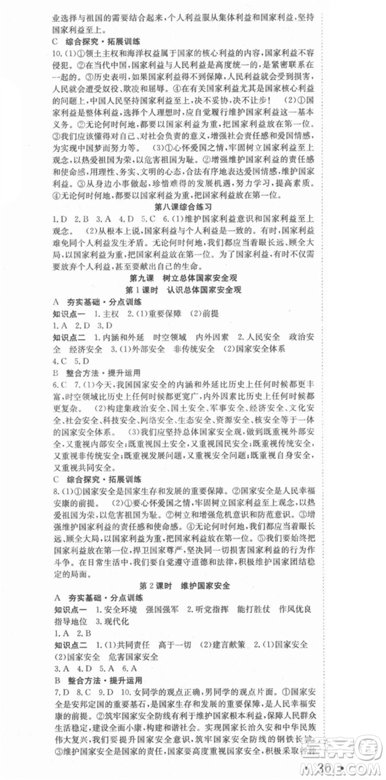 合肥工業(yè)大學(xué)出版社2021七天學(xué)案學(xué)練考八年級道德與法治上冊RJ人教版答案