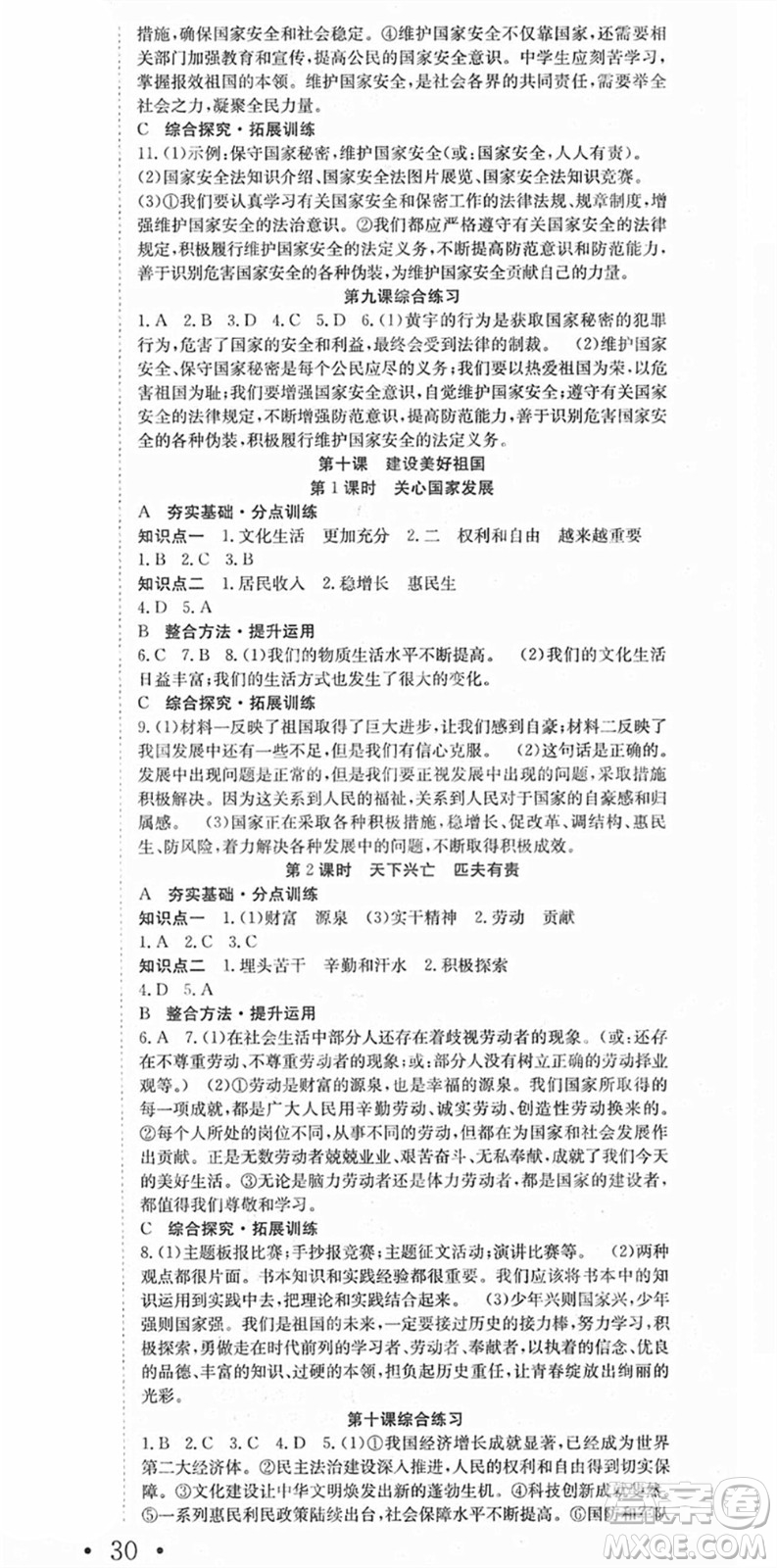 合肥工業(yè)大學(xué)出版社2021七天學(xué)案學(xué)練考八年級道德與法治上冊RJ人教版答案