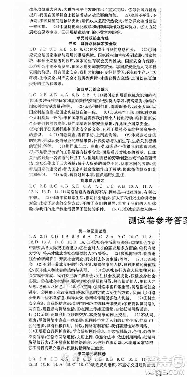 合肥工業(yè)大學(xué)出版社2021七天學(xué)案學(xué)練考八年級道德與法治上冊RJ人教版答案