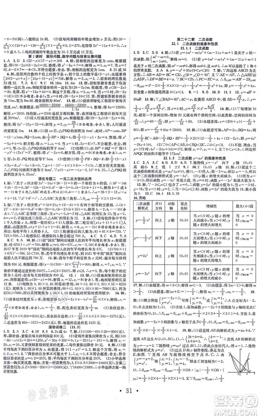 合肥工業(yè)大學(xué)出版社2021七天學(xué)案學(xué)練考九年級數(shù)學(xué)上冊RJ人教版答案