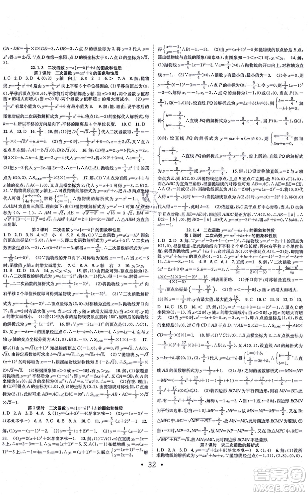 合肥工業(yè)大學(xué)出版社2021七天學(xué)案學(xué)練考九年級數(shù)學(xué)上冊RJ人教版答案