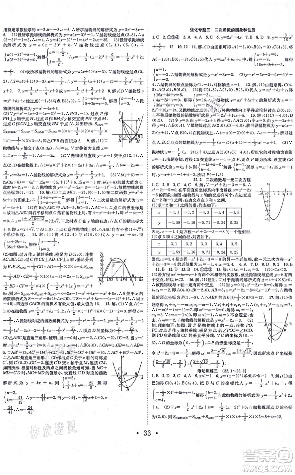 合肥工業(yè)大學(xué)出版社2021七天學(xué)案學(xué)練考九年級數(shù)學(xué)上冊RJ人教版答案