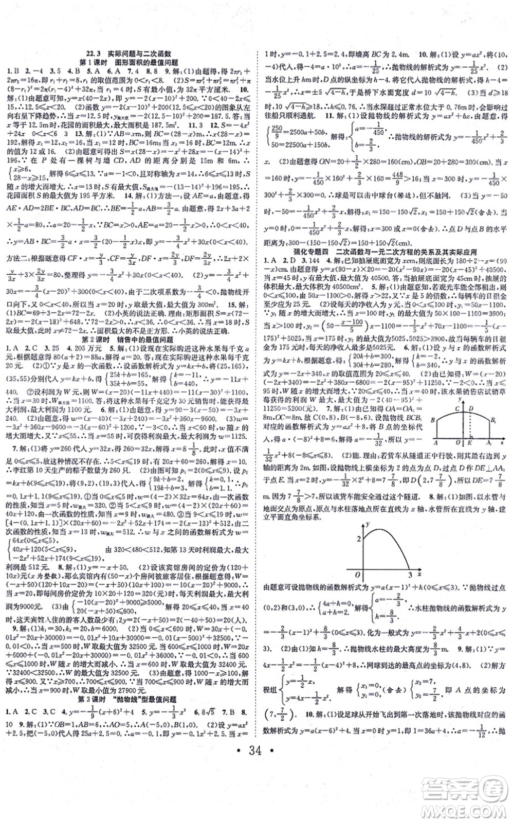 合肥工業(yè)大學(xué)出版社2021七天學(xué)案學(xué)練考九年級數(shù)學(xué)上冊RJ人教版答案