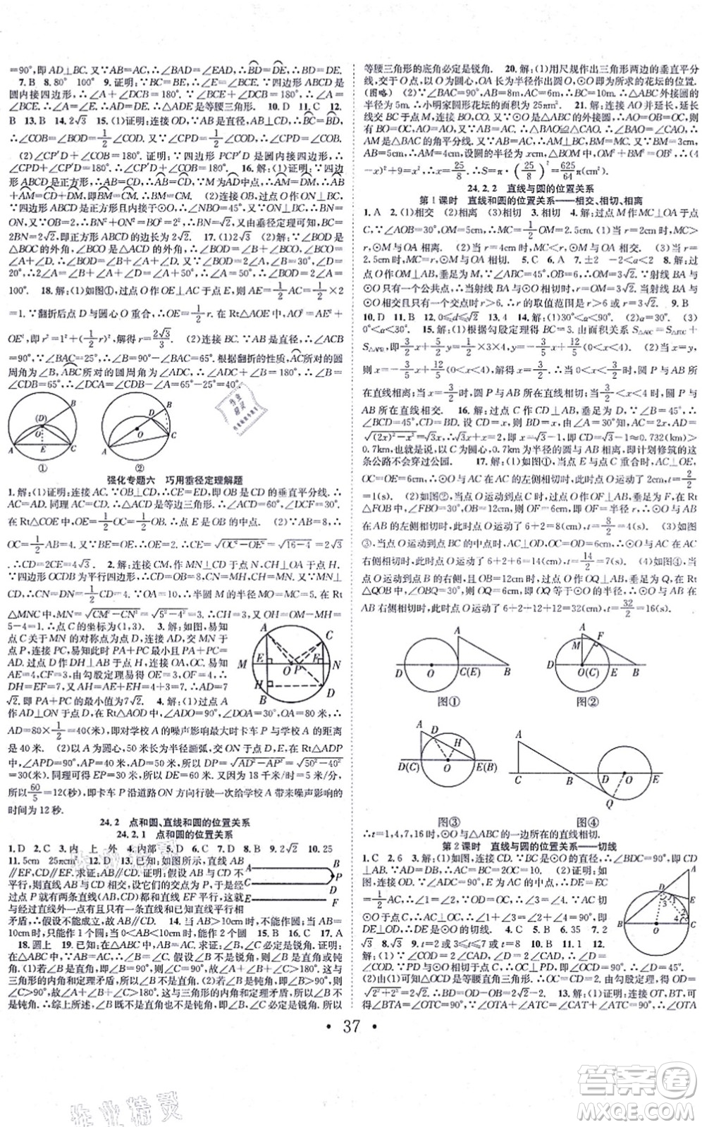 合肥工業(yè)大學(xué)出版社2021七天學(xué)案學(xué)練考九年級數(shù)學(xué)上冊RJ人教版答案