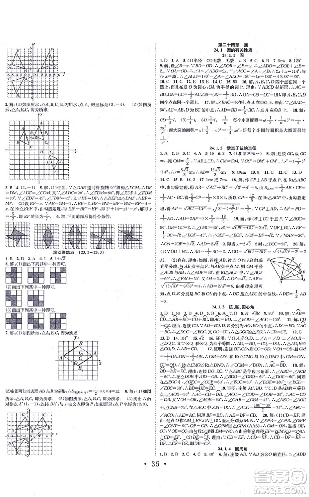 合肥工業(yè)大學(xué)出版社2021七天學(xué)案學(xué)練考九年級數(shù)學(xué)上冊RJ人教版答案