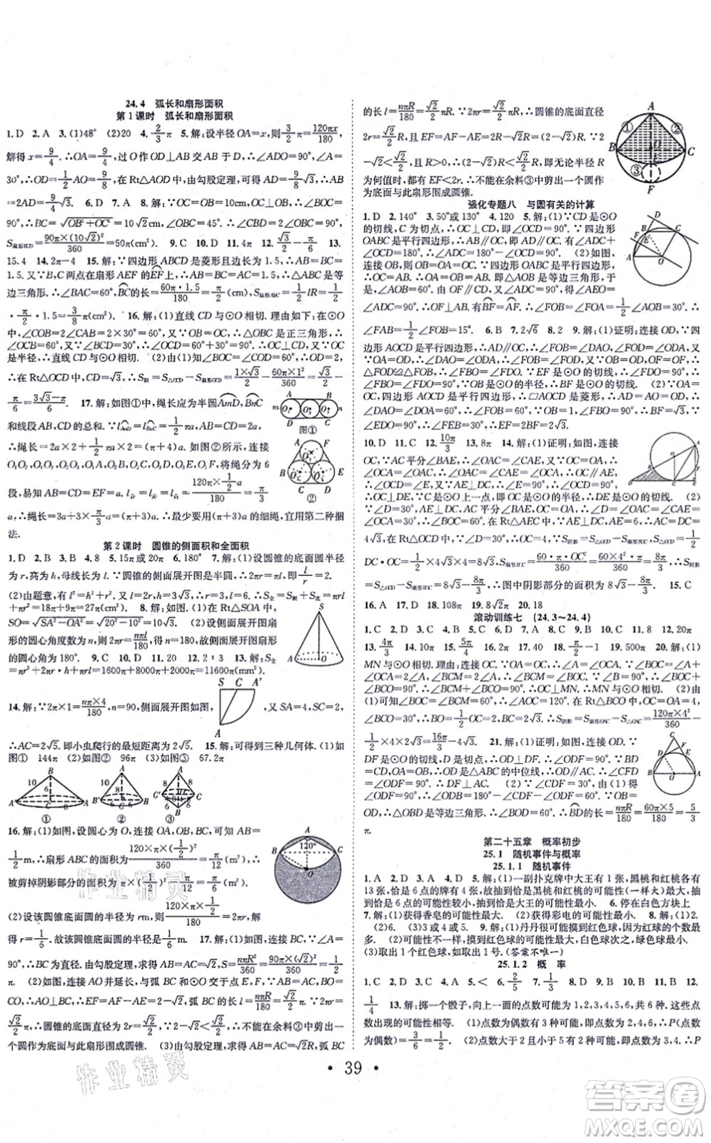 合肥工業(yè)大學(xué)出版社2021七天學(xué)案學(xué)練考九年級數(shù)學(xué)上冊RJ人教版答案