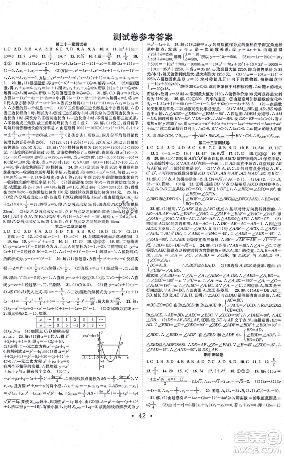 合肥工業(yè)大學(xué)出版社2021七天學(xué)案學(xué)練考九年級數(shù)學(xué)上冊RJ人教版答案