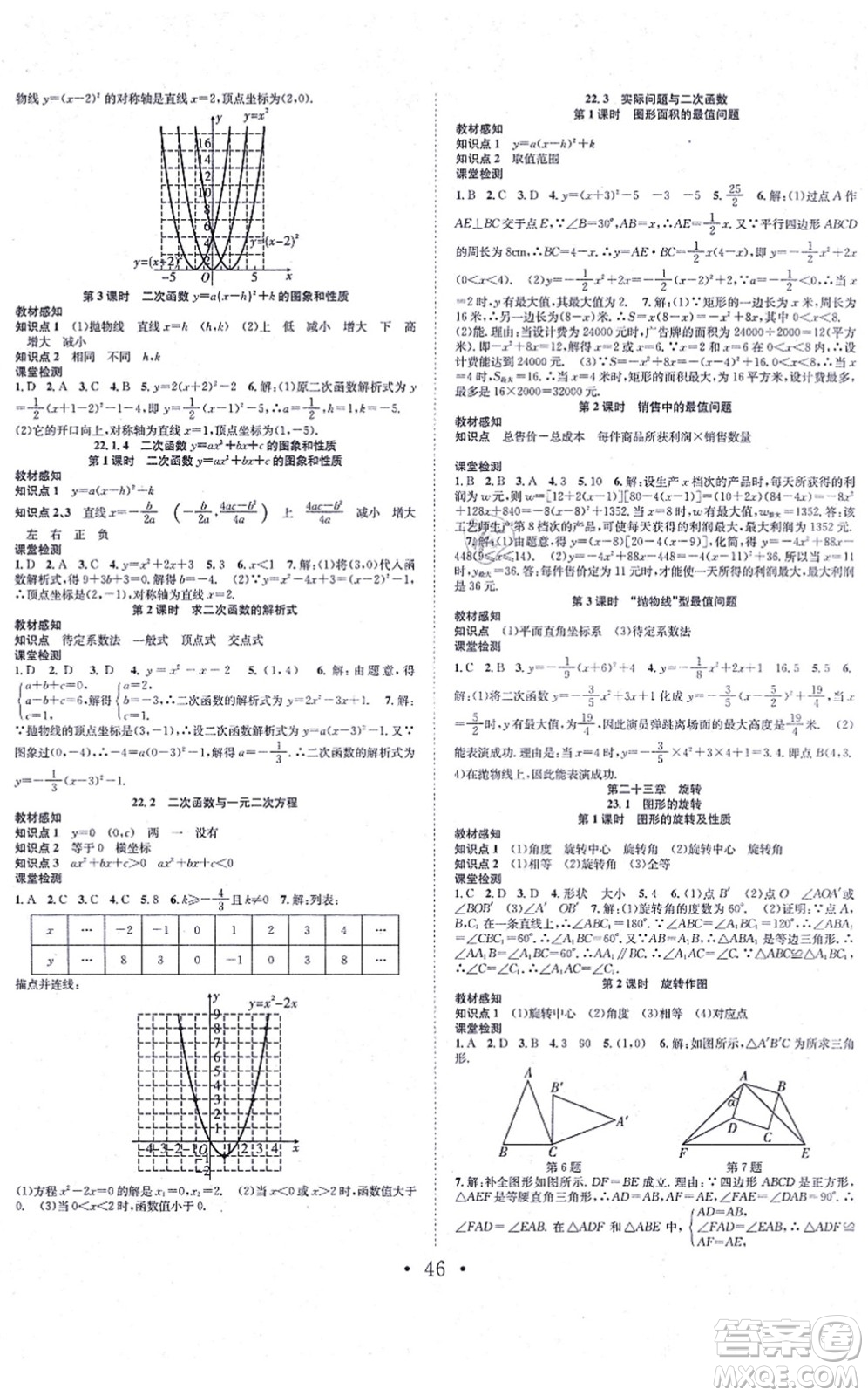 合肥工業(yè)大學(xué)出版社2021七天學(xué)案學(xué)練考九年級數(shù)學(xué)上冊RJ人教版答案