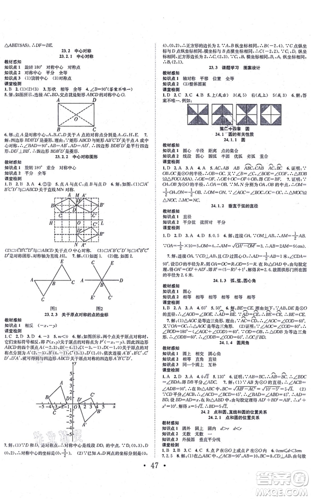 合肥工業(yè)大學(xué)出版社2021七天學(xué)案學(xué)練考九年級數(shù)學(xué)上冊RJ人教版答案