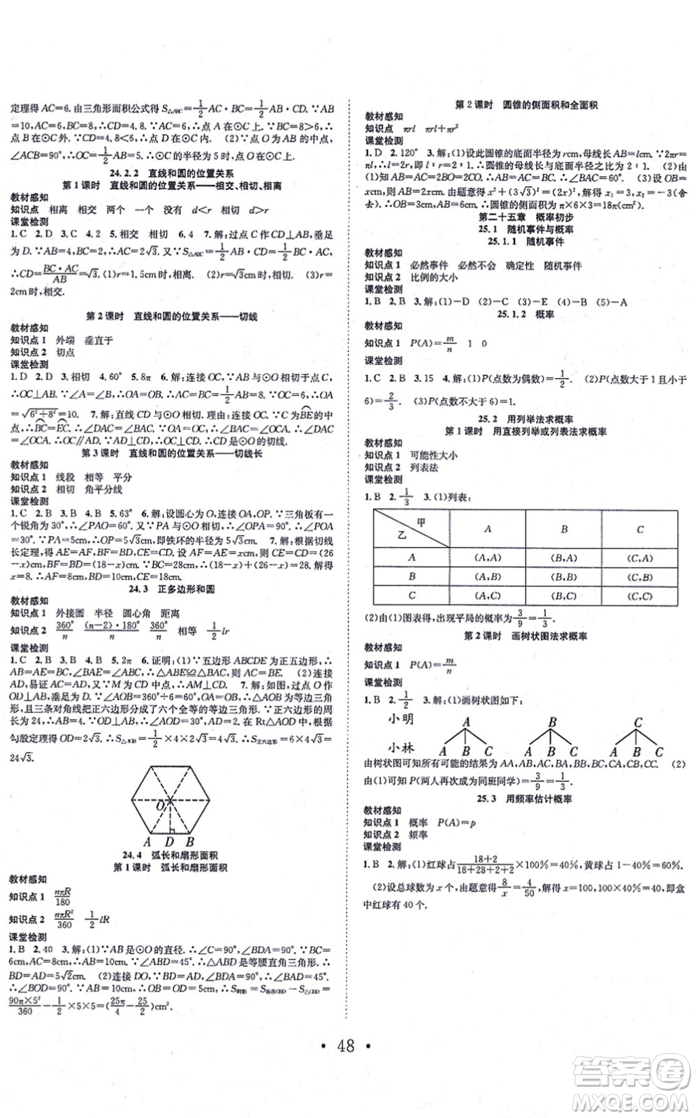 合肥工業(yè)大學(xué)出版社2021七天學(xué)案學(xué)練考九年級數(shù)學(xué)上冊RJ人教版答案