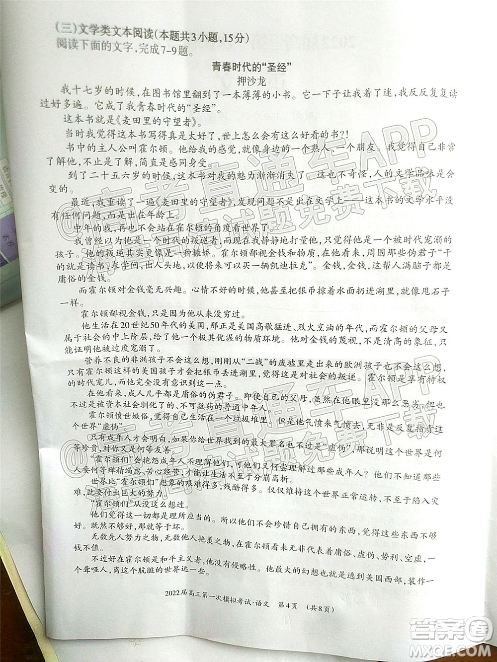 柳州市2022屆高三第一次模擬考試語(yǔ)文試題及答案