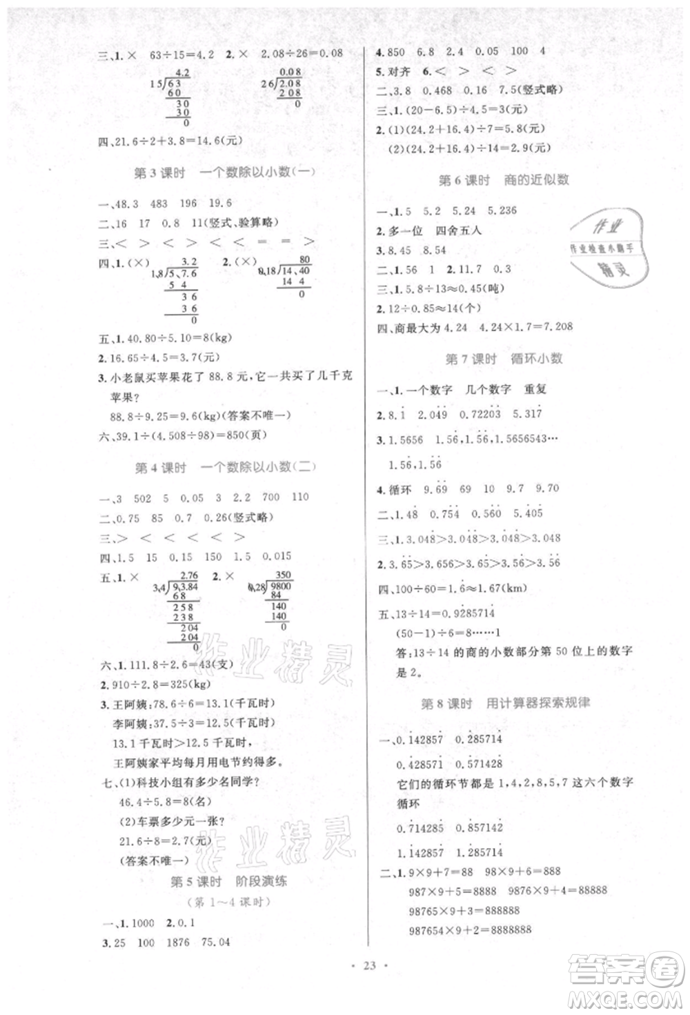 人民教育出版社2021小學(xué)同步測(cè)控優(yōu)化設(shè)計(jì)五年級(jí)數(shù)學(xué)上冊(cè)人教版新疆專(zhuān)版參考答案