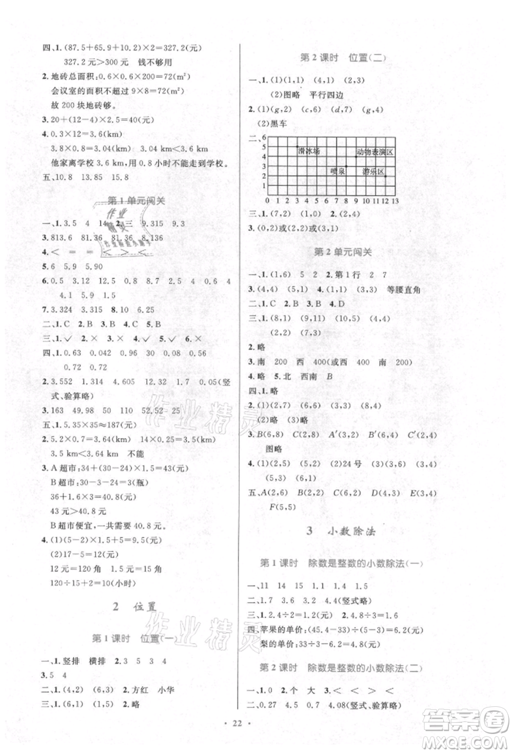 人民教育出版社2021小學(xué)同步測(cè)控優(yōu)化設(shè)計(jì)五年級(jí)數(shù)學(xué)上冊(cè)人教版新疆專(zhuān)版參考答案