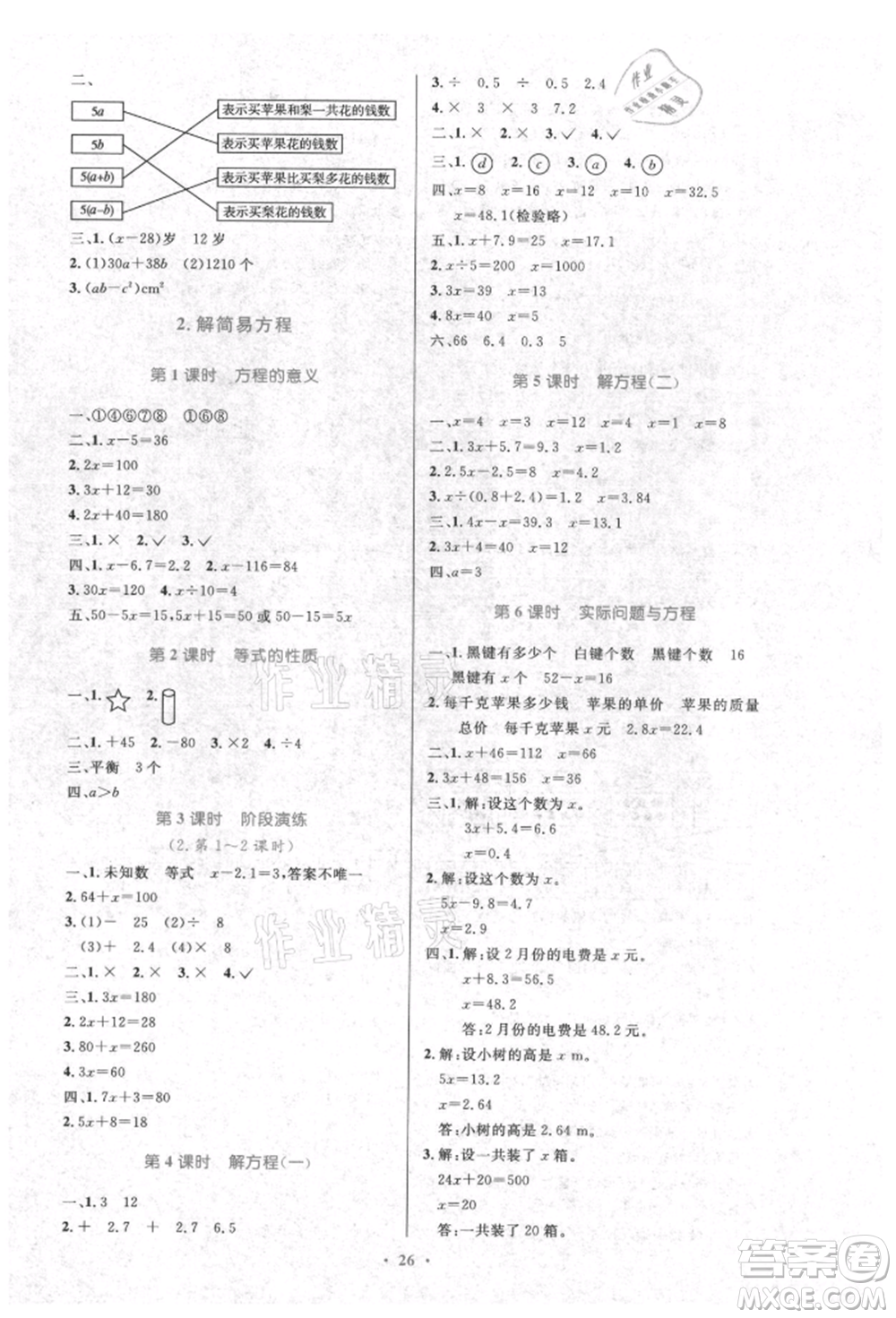 人民教育出版社2021小學(xué)同步測(cè)控優(yōu)化設(shè)計(jì)五年級(jí)數(shù)學(xué)上冊(cè)人教版新疆專(zhuān)版參考答案