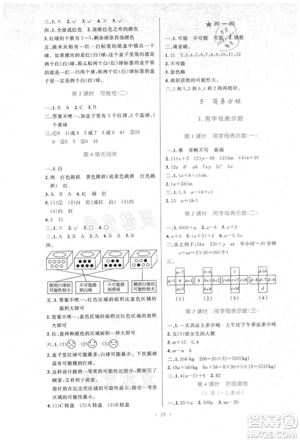 人民教育出版社2021小學(xué)同步測(cè)控優(yōu)化設(shè)計(jì)五年級(jí)數(shù)學(xué)上冊(cè)人教版新疆專(zhuān)版參考答案