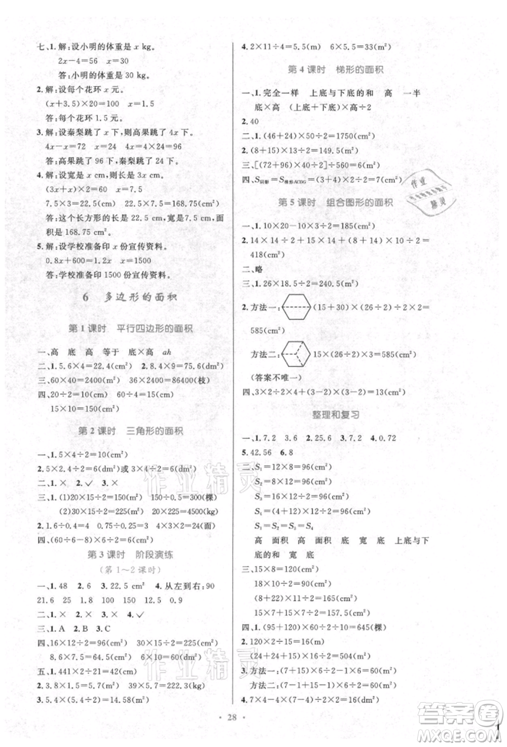 人民教育出版社2021小學(xué)同步測(cè)控優(yōu)化設(shè)計(jì)五年級(jí)數(shù)學(xué)上冊(cè)人教版新疆專(zhuān)版參考答案