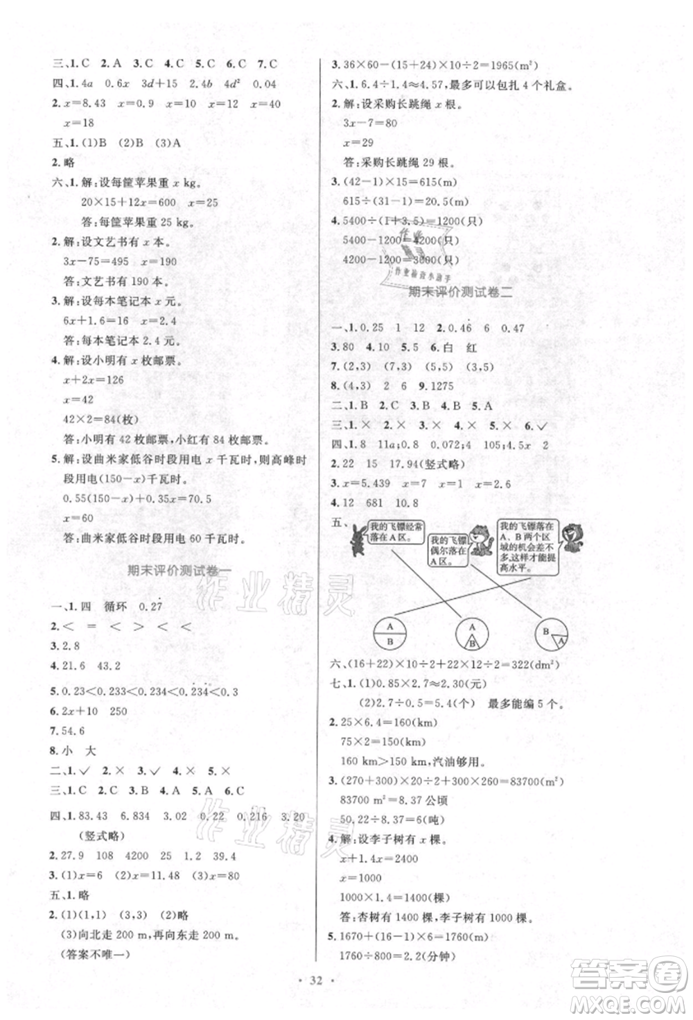 人民教育出版社2021小學(xué)同步測(cè)控優(yōu)化設(shè)計(jì)五年級(jí)數(shù)學(xué)上冊(cè)人教版新疆專(zhuān)版參考答案