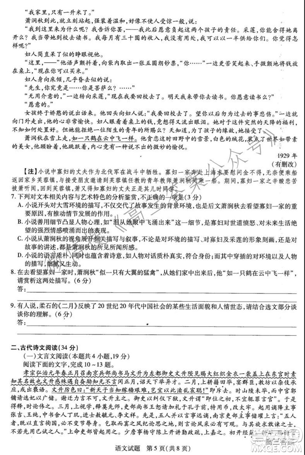 天一大聯(lián)考2021-2022學(xué)年高三年級上學(xué)期期中考試語文試題及答案