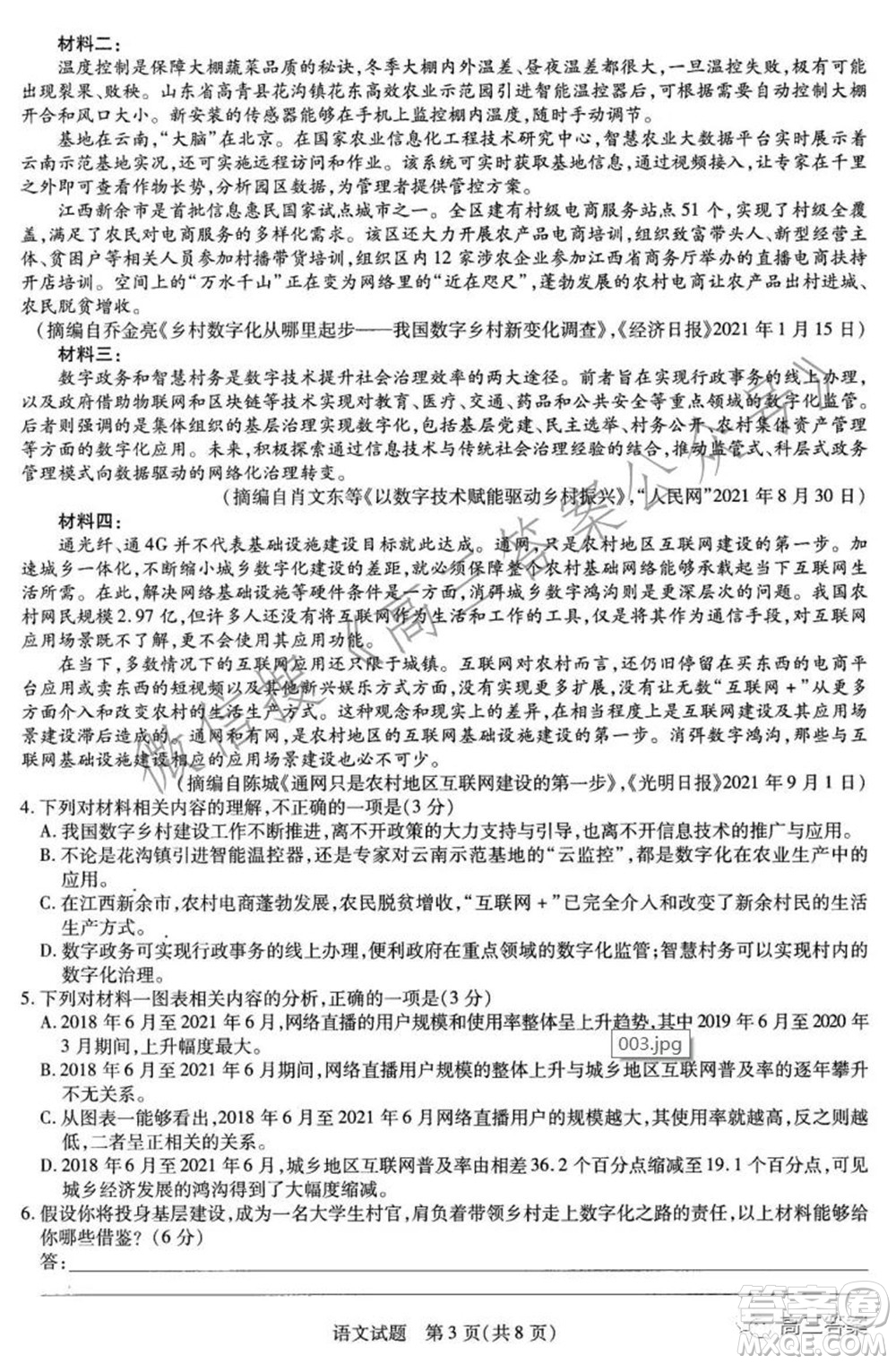 天一大聯(lián)考2021-2022學(xué)年高三年級上學(xué)期期中考試語文試題及答案