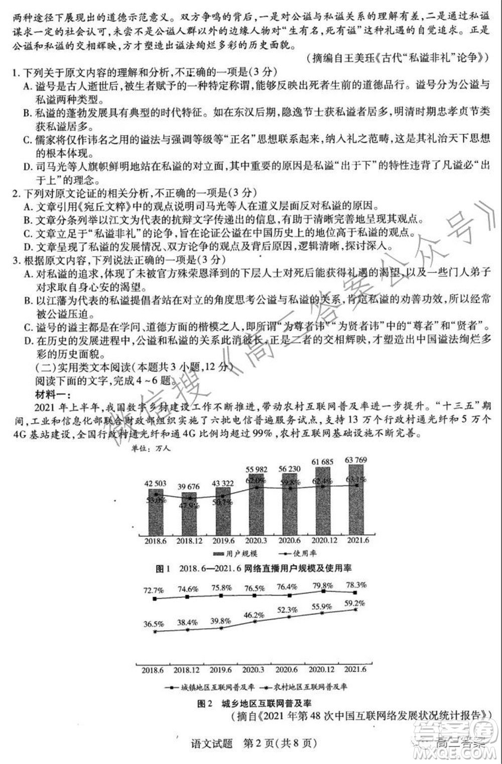 天一大聯(lián)考2021-2022學(xué)年高三年級上學(xué)期期中考試語文試題及答案