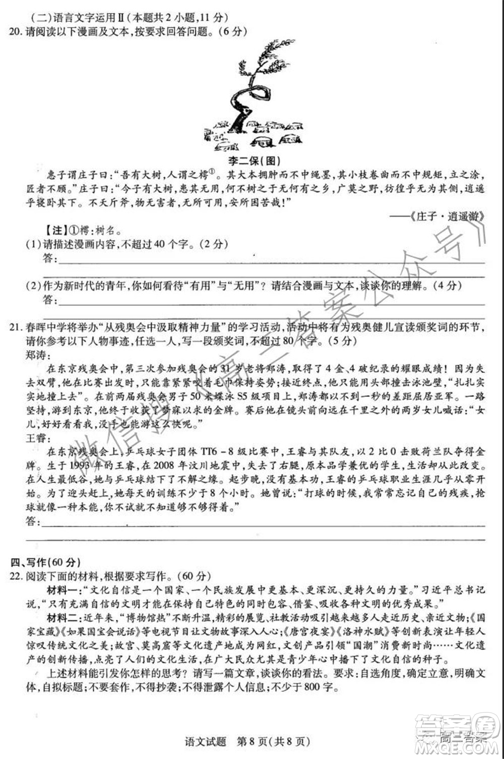 天一大聯(lián)考2021-2022學(xué)年高三年級上學(xué)期期中考試語文試題及答案