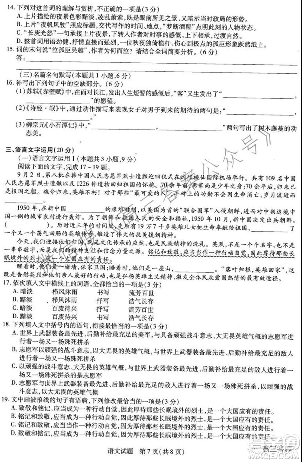 天一大聯(lián)考2021-2022學(xué)年高三年級上學(xué)期期中考試語文試題及答案