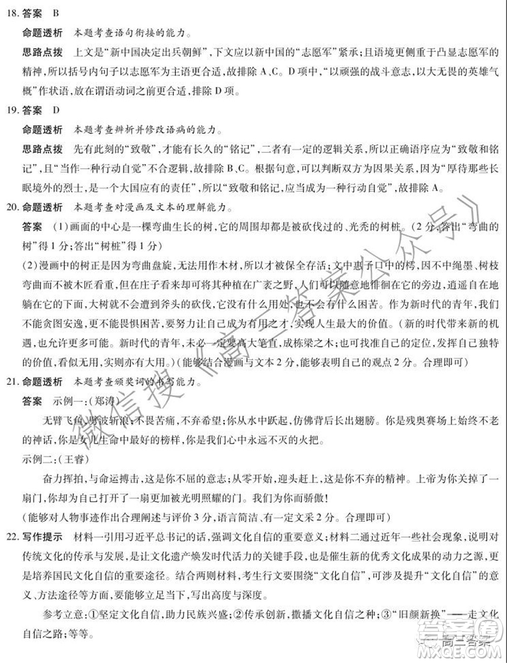 天一大聯(lián)考2021-2022學(xué)年高三年級上學(xué)期期中考試語文試題及答案