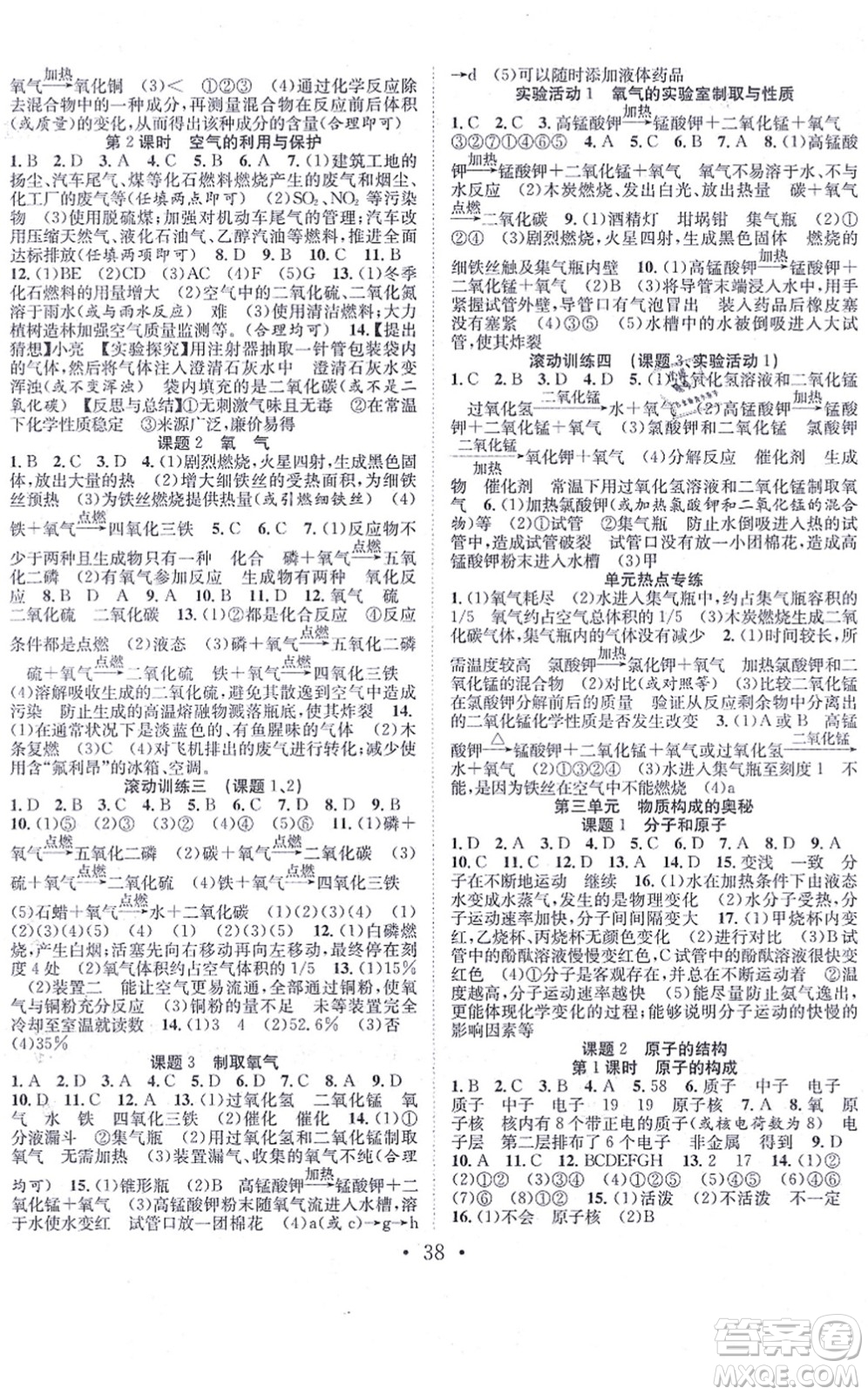 合肥工業(yè)大學(xué)出版社2021七天學(xué)案學(xué)練考九年級化學(xué)上冊RJ人教版答案