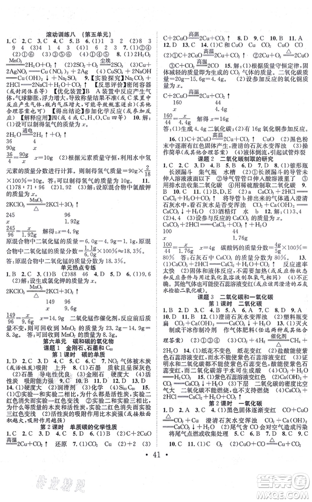 合肥工業(yè)大學(xué)出版社2021七天學(xué)案學(xué)練考九年級化學(xué)上冊RJ人教版答案