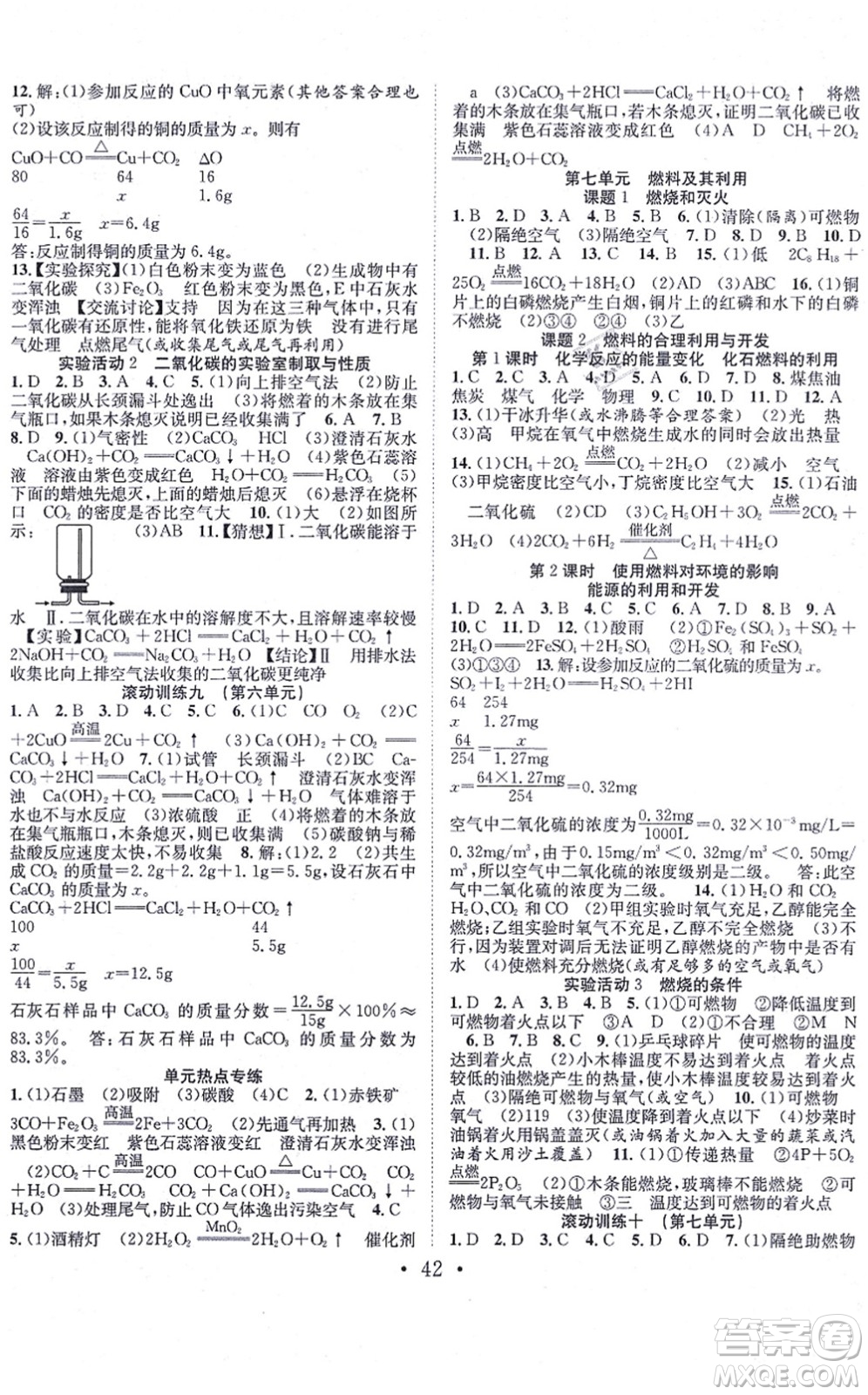 合肥工業(yè)大學(xué)出版社2021七天學(xué)案學(xué)練考九年級化學(xué)上冊RJ人教版答案