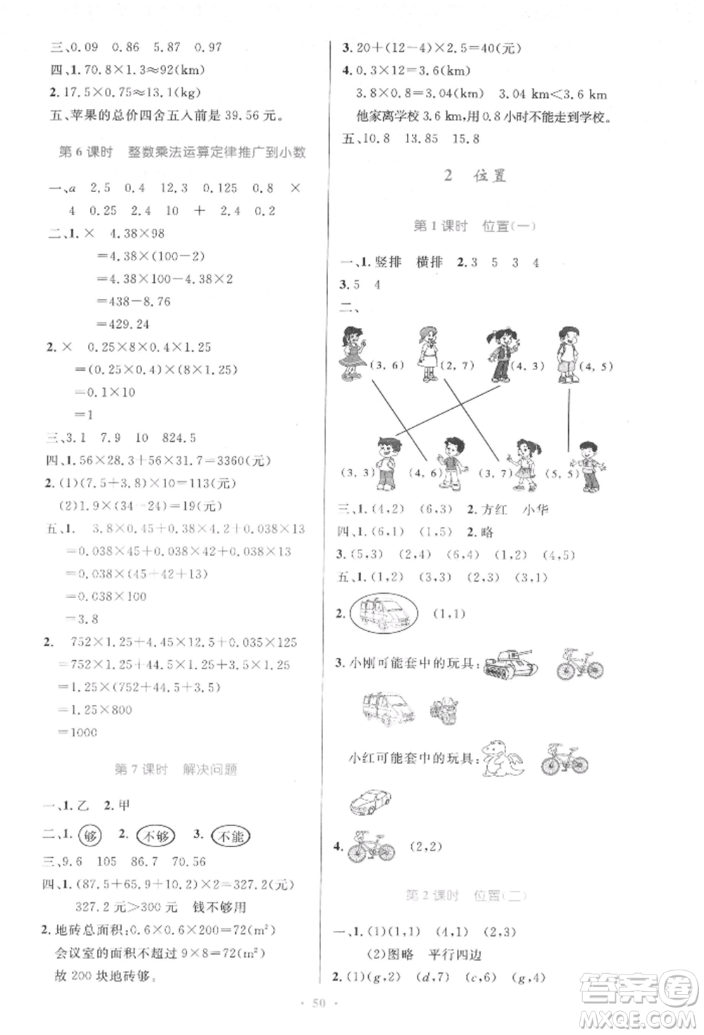 人民教育出版社2021小學(xué)同步測控優(yōu)化設(shè)計五年級數(shù)學(xué)上冊人教版增強版內(nèi)蒙古專版參考答案