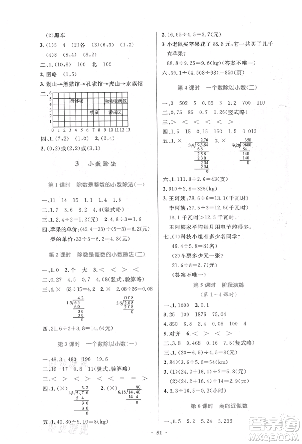 人民教育出版社2021小學(xué)同步測控優(yōu)化設(shè)計五年級數(shù)學(xué)上冊人教版增強版內(nèi)蒙古專版參考答案