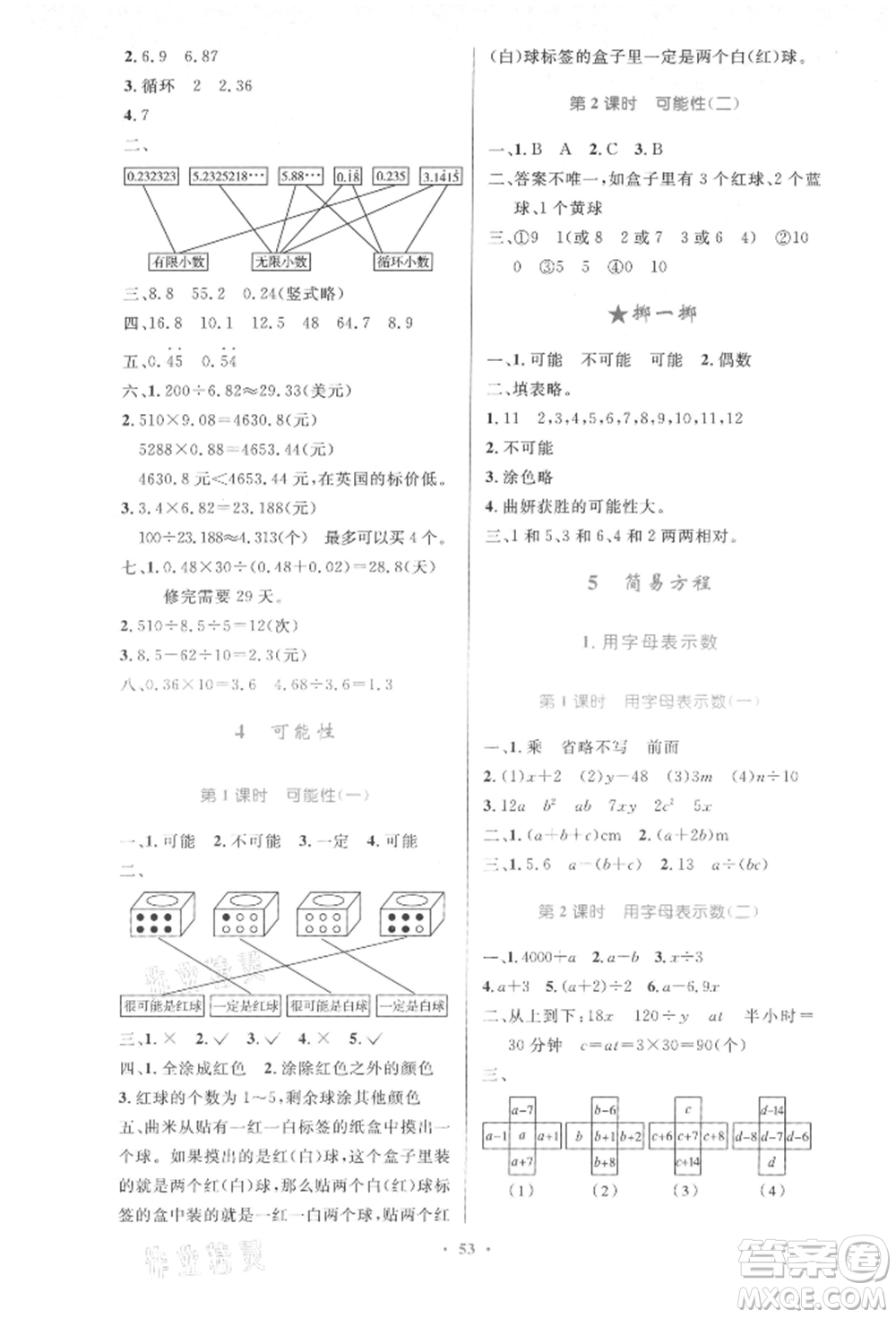 人民教育出版社2021小學(xué)同步測控優(yōu)化設(shè)計五年級數(shù)學(xué)上冊人教版增強版內(nèi)蒙古專版參考答案